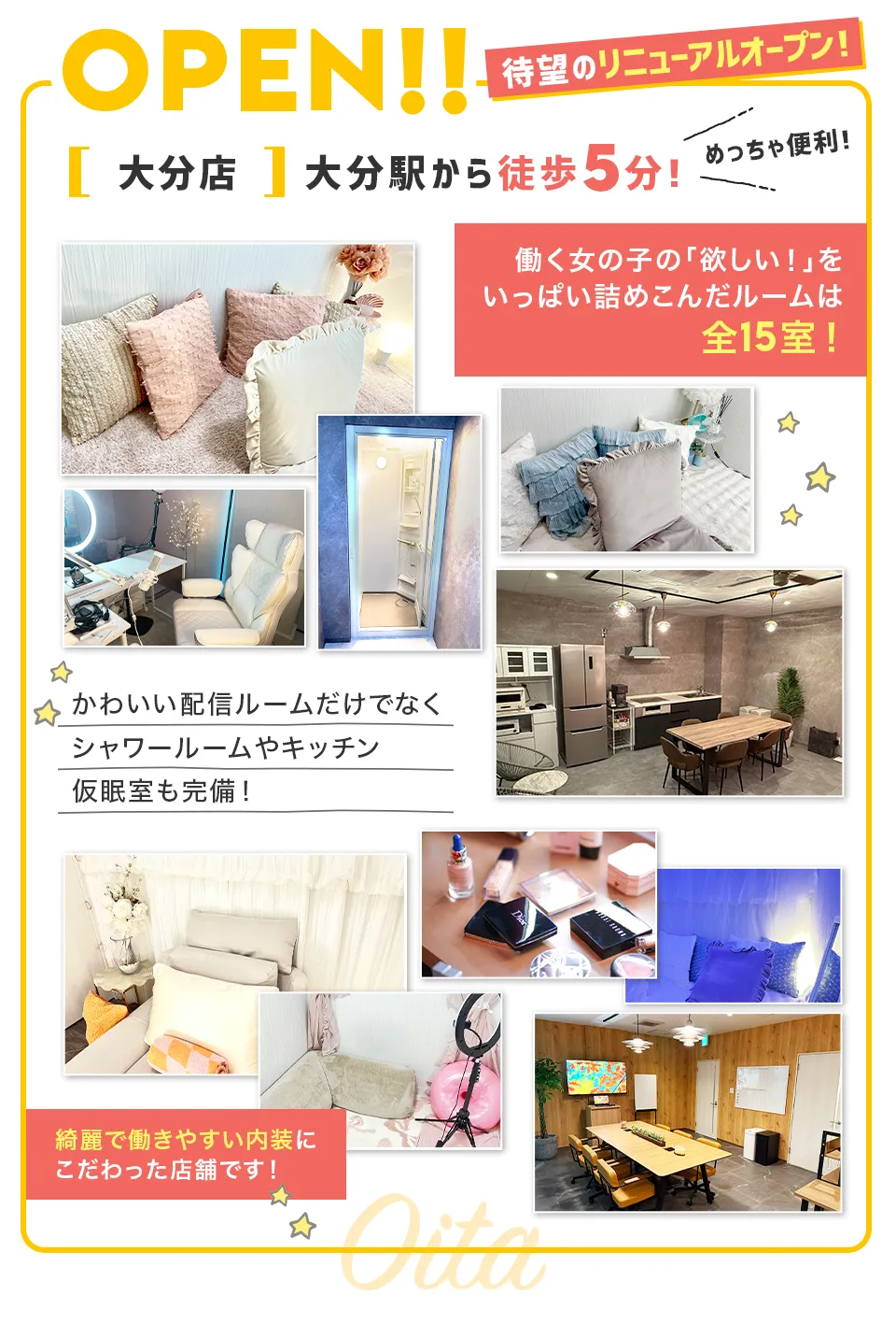 待望のリニューアルオープン！働く女の子の「欲しい！」をいっぱい詰め込んだルームは全15室！かわいい配信ルームだけでなくシャワールームやキッチン仮眠室も完備！キレイで働きやすい内装にこだわった店舗です！